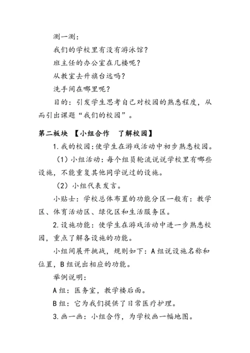 5.《我们的校园》（教案）人教版一年级道德与法治上册
