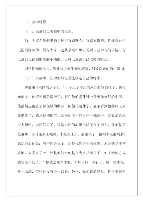 2022《开学第一课》的主题班会教案