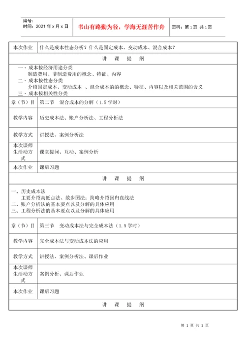 管理会计教案.docx