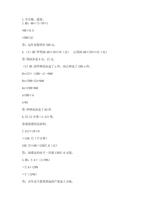 宁县六年级下册数学期末测试卷及完整答案一套