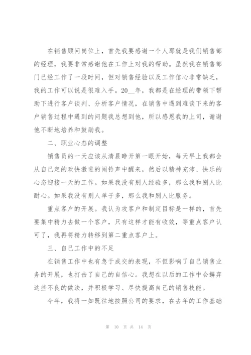 销售先进个人总结5篇.docx