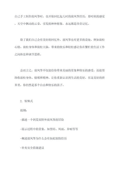 写放风筝作文的提纲