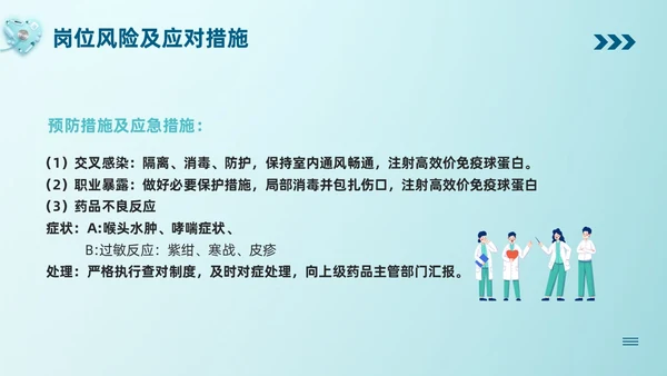 蓝色卡通静脉输液培训PPT模板宣传PPT动态PPT
