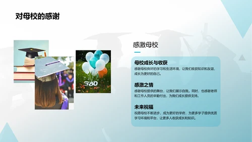 蓝色简约大学毕业相册PPT模板