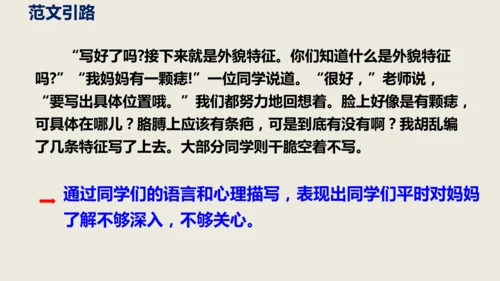部编版语文九年级下册第四单元写作《修改润色》同步课件