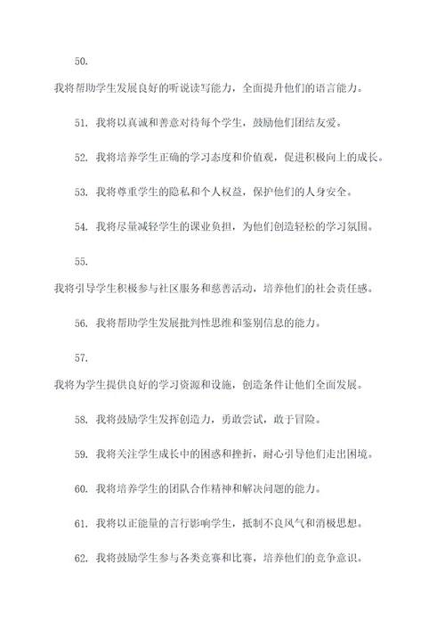斗志昂扬的教师宣誓词