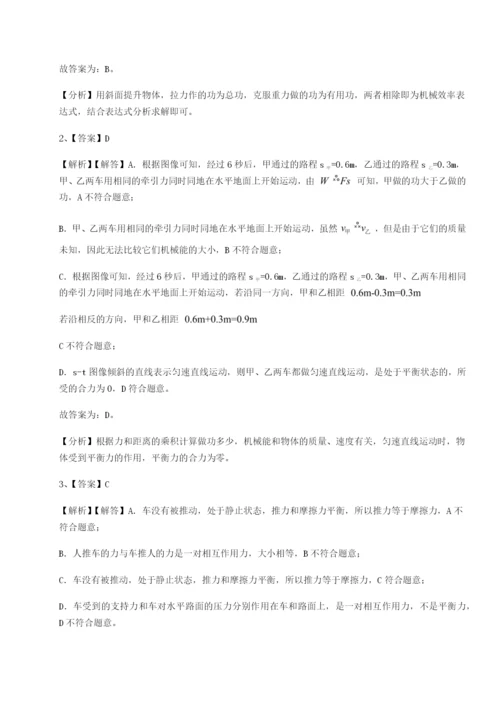 专题对点练习重庆市实验中学物理八年级下册期末考试综合测试B卷（解析版）.docx