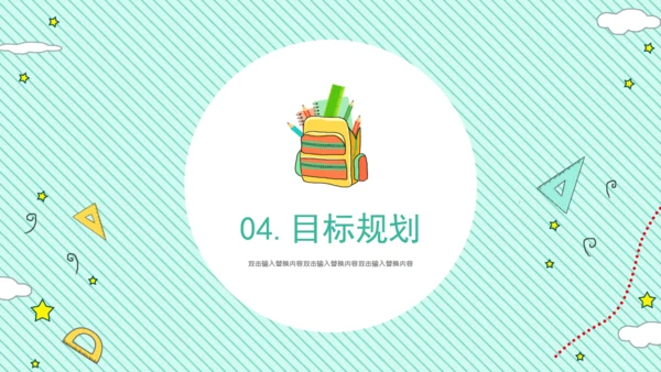 卡通简约清新开学主题班会通用PPT模板