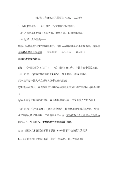2023年川教版新编八年级上册历史知识点总复习.docx