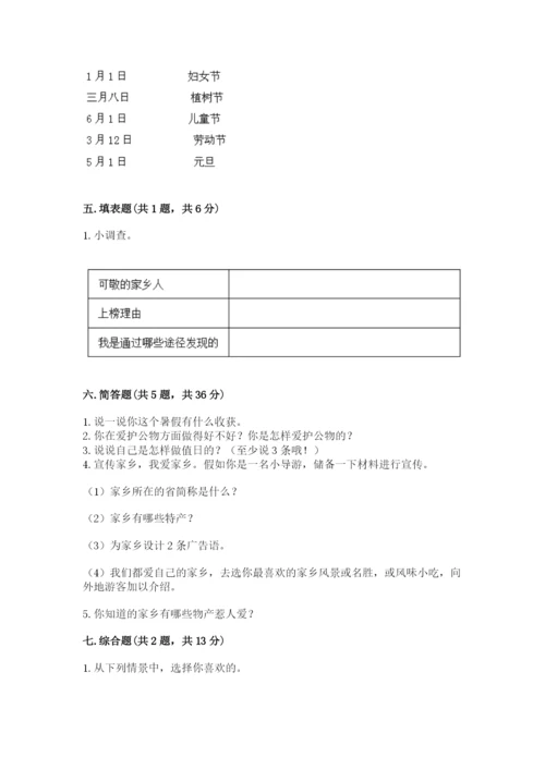 新部编版小学二年级上册道德与法治期末测试卷及答案【有一套】.docx