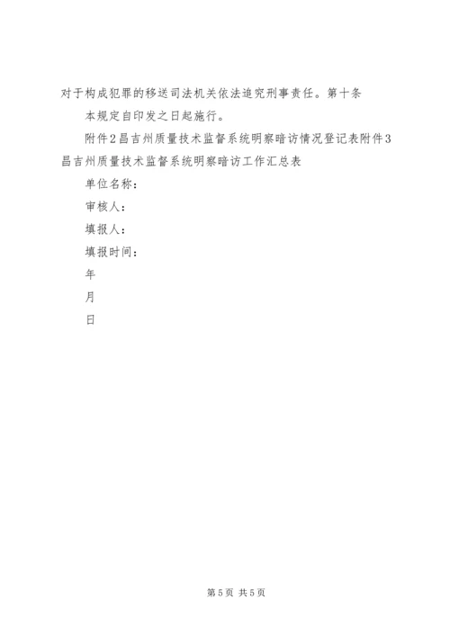 明察暗访工作计划 (2).docx