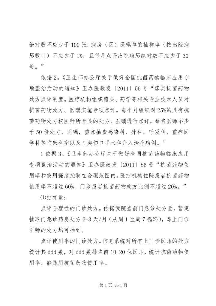 简版处方点评制度.docx