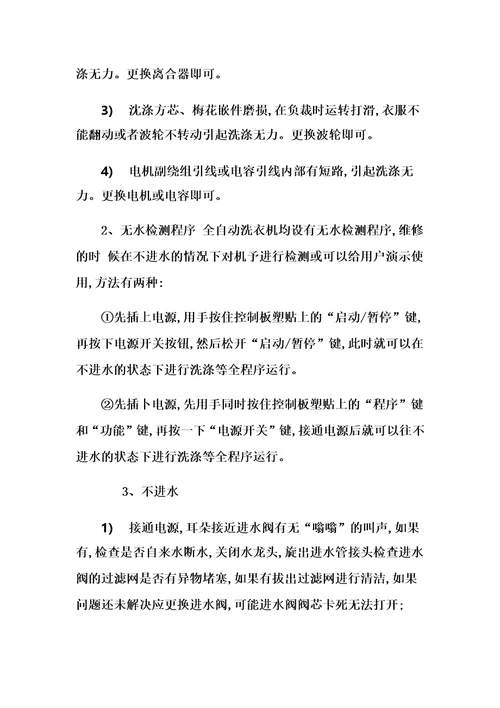 杭州西门子滚筒洗衣机常见故障维修电话