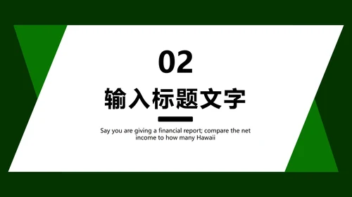 简约墨绿色PPT模板