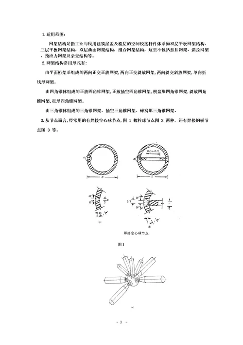 建筑安装分项工程施工工艺规程