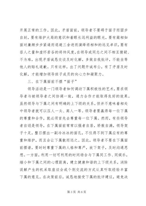 做到五个不要“面子”，加强干部作风建设.docx