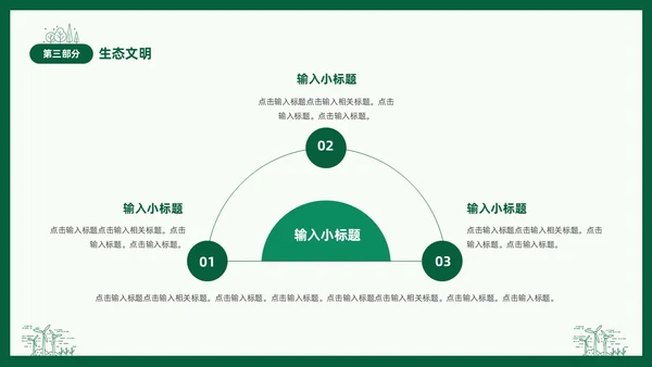 绿色线条简笔插画风同描生态之美共建生态家园生态文明PPT