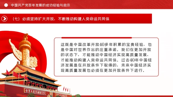 党的百年历程与中华民族伟大复兴建党节党史党课