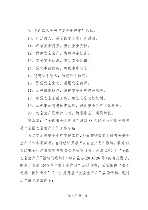 全国历年安全生产月主题.docx