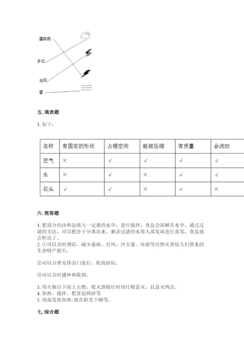教科版小学三年级上册科学期末测试卷（典型题）.docx