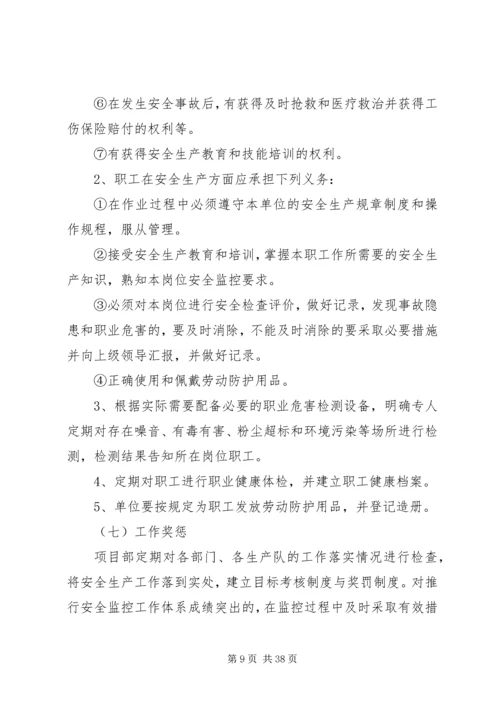 风险评估实施方案2.docx