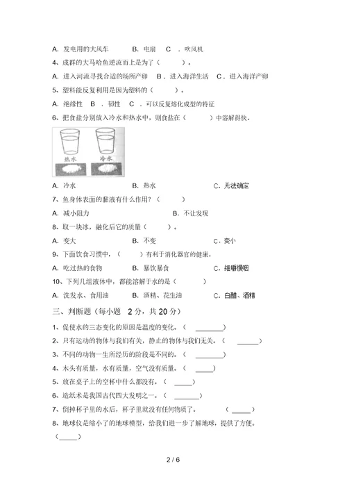 教科版三年级科学(上册)期末质量检测题及答案