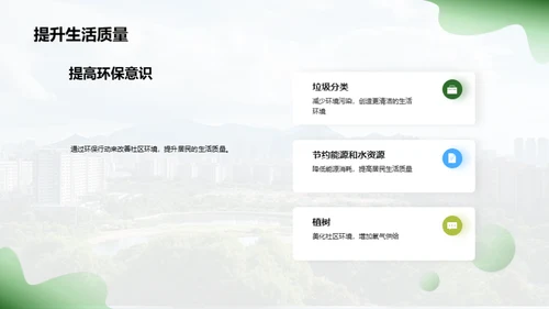 共创绿色家园