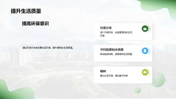 共创绿色家园