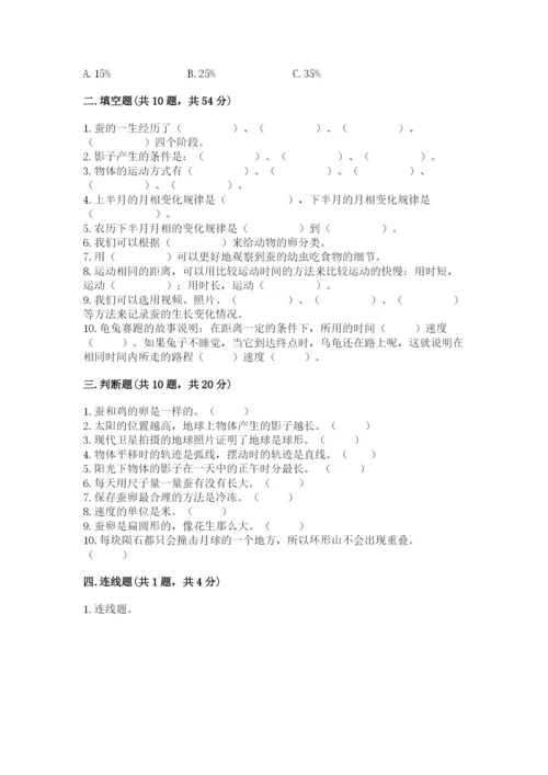 教科版科学三年级下册 期末测试卷带答案（满分必刷）.docx