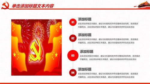 微党课党政党委党建党支部工作汇报PPT