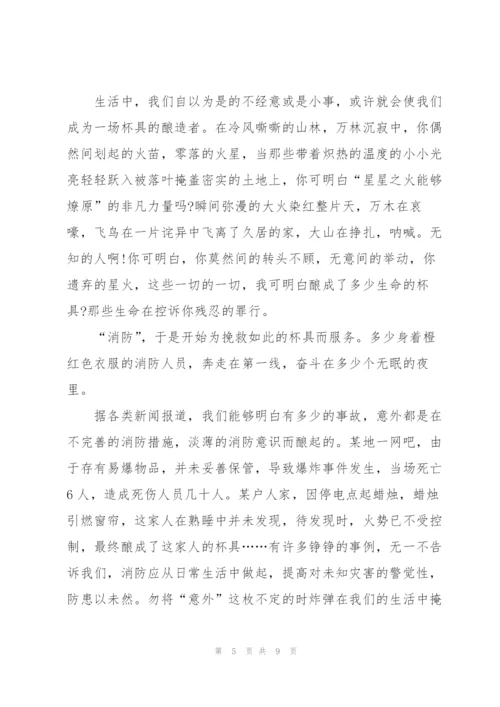 消防安全从我做起学生讲话稿5篇.docx