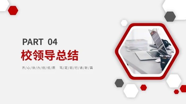红色微粒教师开学工作会议PPT