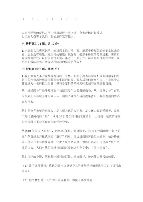 部编版六年级下册道德与法治期末测试卷精品【巩固】.docx