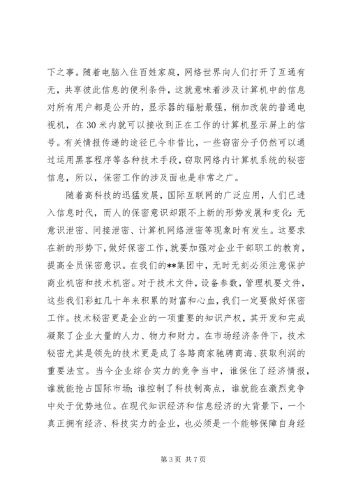 学习新保密法心得体会[合集].docx