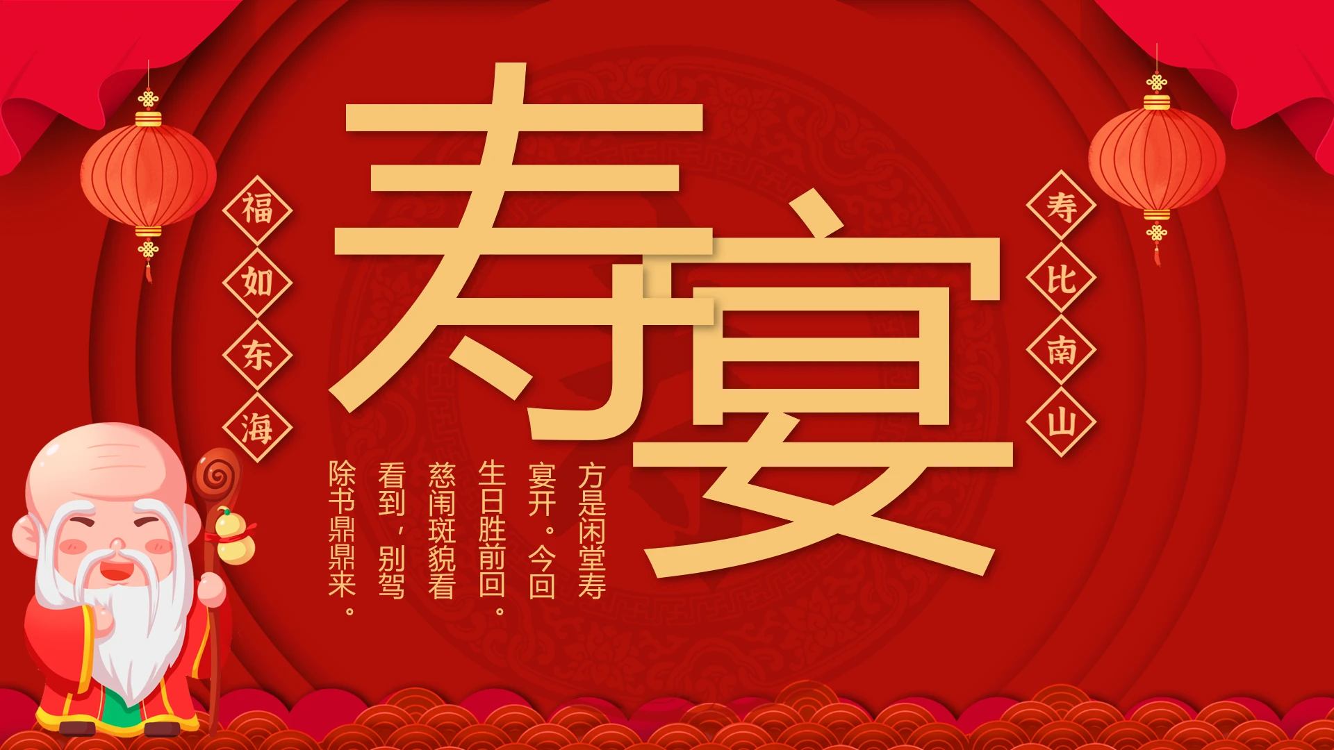 生日寿宴老人寿辰策划活动庆祝宴席PPT模版