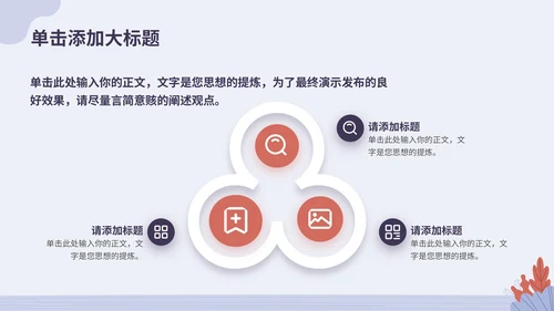蓝紫色插画风互联网行业通用PPT模板