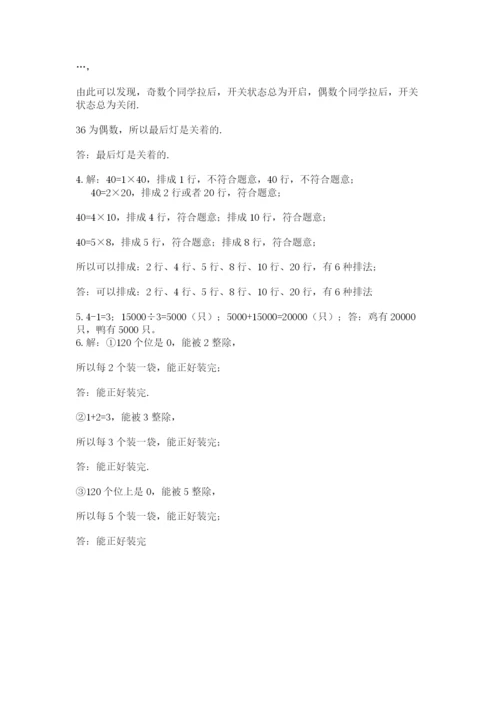 人教版五年级下册数学期末测试卷含答案【b卷】.docx