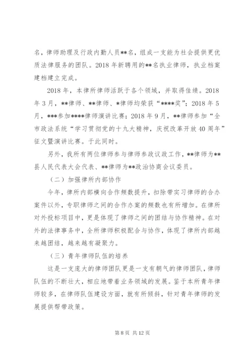 律师事务所执业、管理情况总结报告.docx
