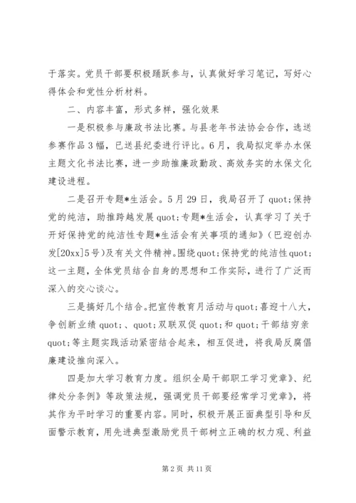 党风廉政宣传教育月工作总结.docx