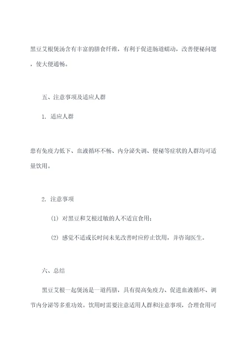 黑豆艾根一起煲汤功效