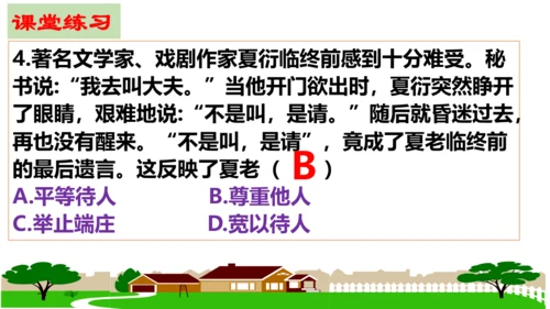 【新课标】4.1尊重他人 课件（24张ppt）【2024年秋新教材】