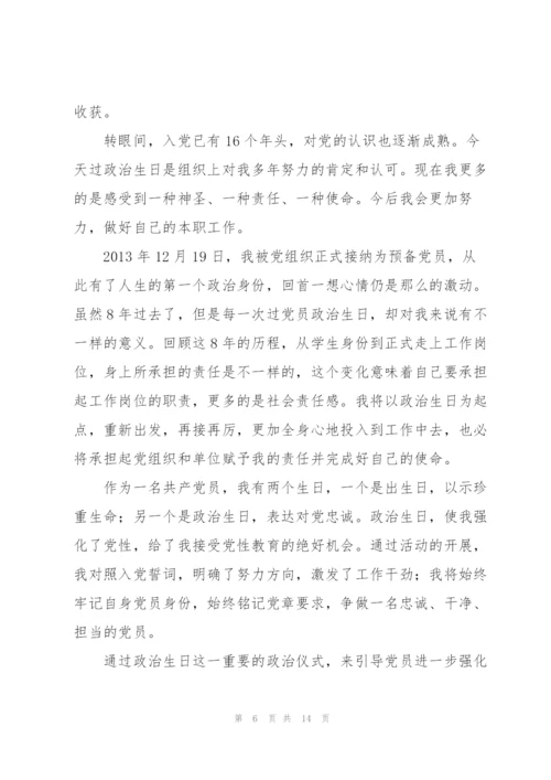 政治生日感言3则.docx