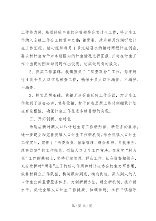 全镇计划生育服务工作报告.docx