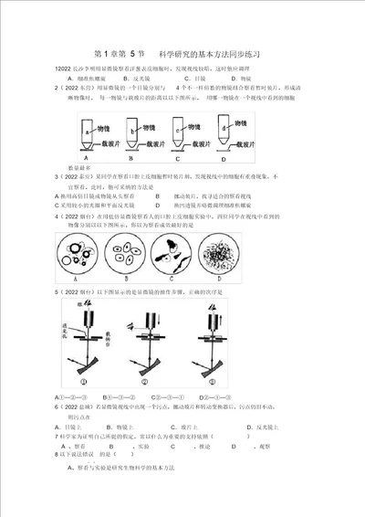 七年级生物上册科学探究的基本方法同步练习2苏科版