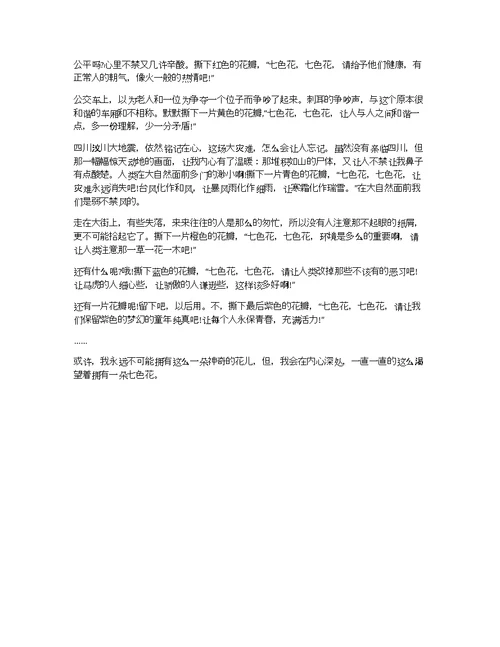 我渴望半命题作文900字4篇