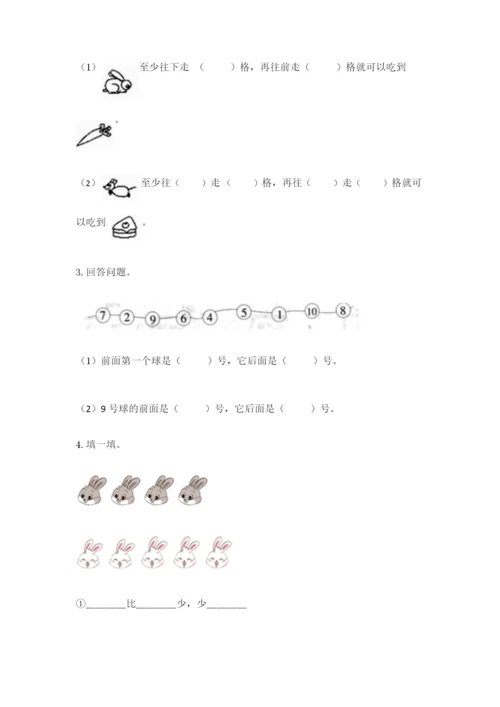 北师大版一年级上册数学期末测试卷（巩固）word版.docx