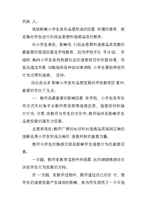 三年级环境教育教学计划(精)三年级数学教学计划三年级美术教学计划