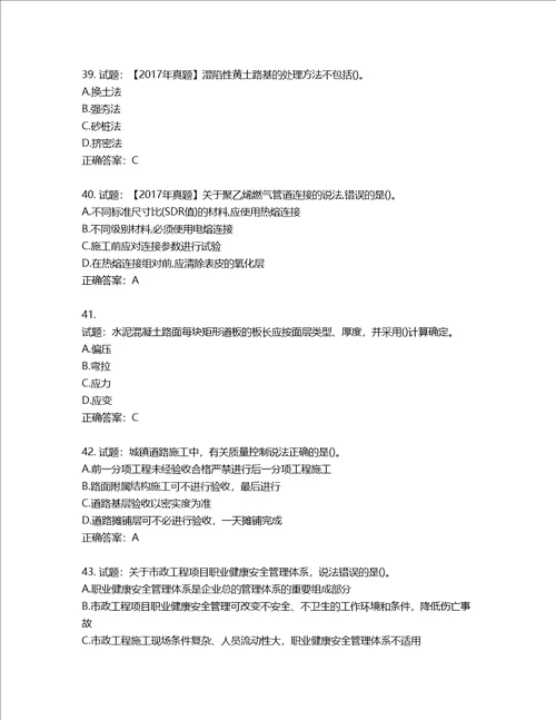 一级建造师市政工程考试试题含答案第85期