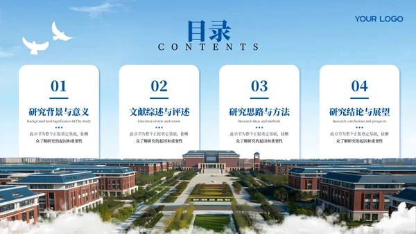 蓝色学术风文献汇报PPT模板