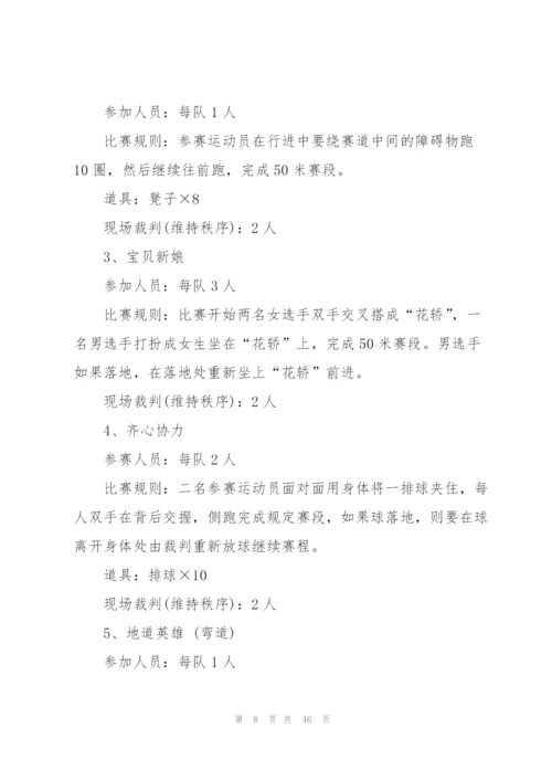 趣味运动会的活动方案10篇.docx